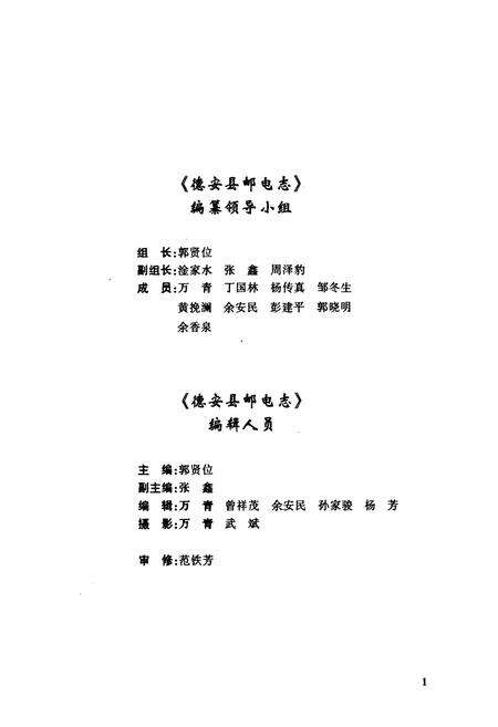 《德安县邮电志》.pdf_江西省志预览图5