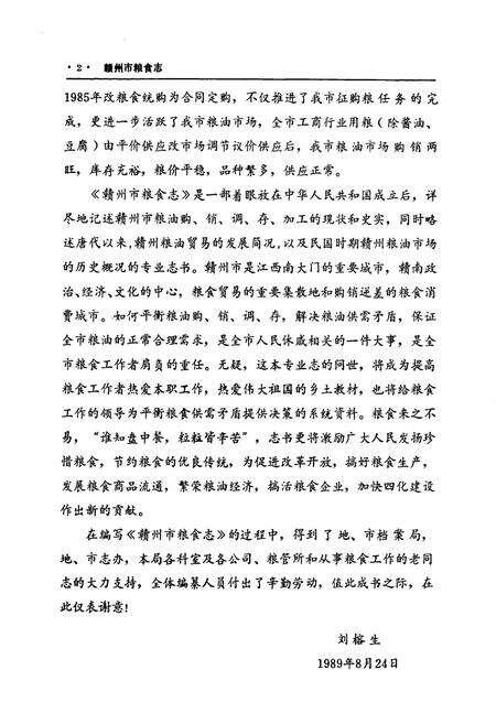 《赣州市粮食志》.pdf_江西省志预览图3