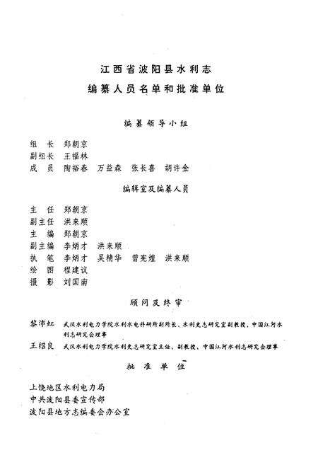 《波阳县水利志》.pdf_江西省志预览图2