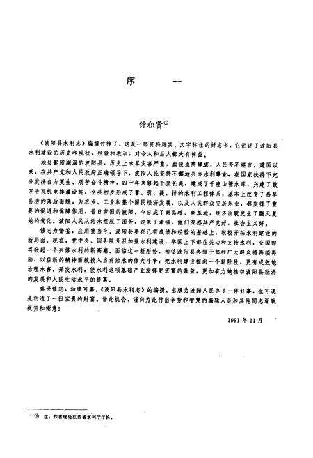 《波阳县水利志》.pdf_江西省志预览图3