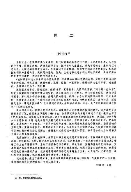 《波阳县水利志》.pdf_江西省志预览图4
