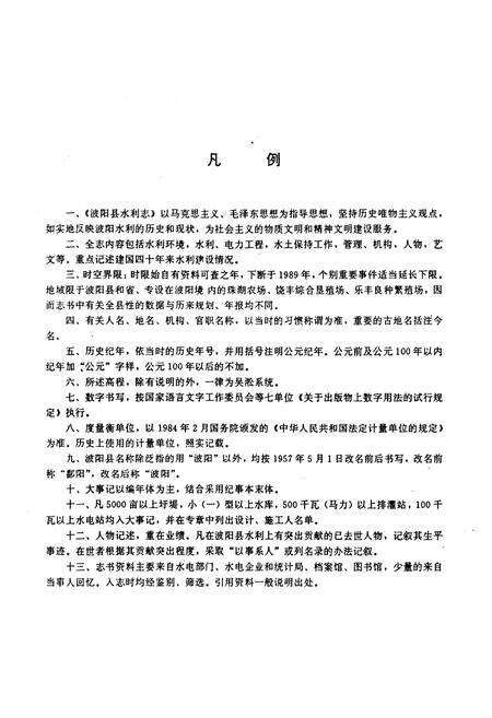 《波阳县水利志》.pdf_江西省志预览图5