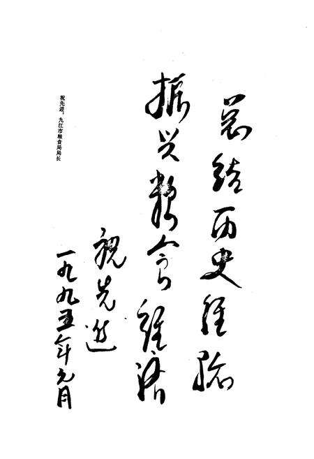 《星子县粮食志》.pdf_江西省志预览图3