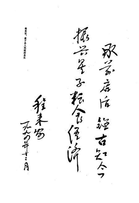 《星子县粮食志》.pdf_江西省志预览图4