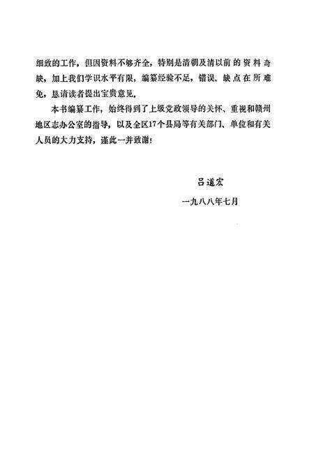 《赣南邮电志》.pdf_江西省志预览图3