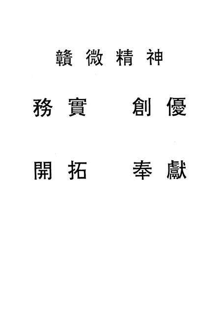《江西省微波通信局志》.pdf_江西省志预览图2