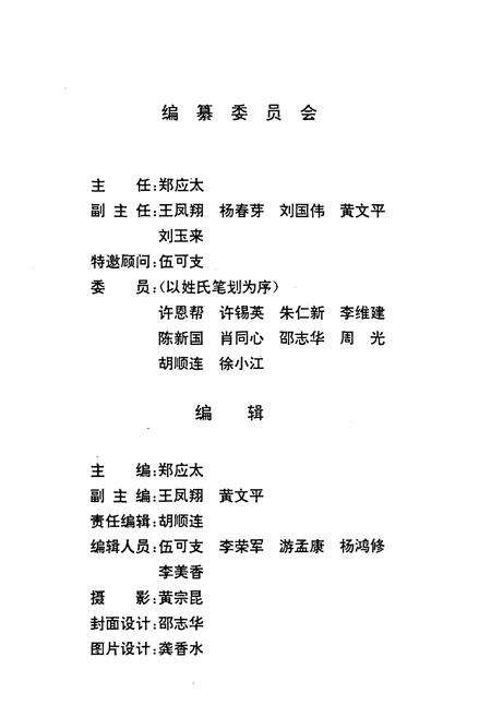 《江西省微波通信局志》.pdf_江西省志预览图3