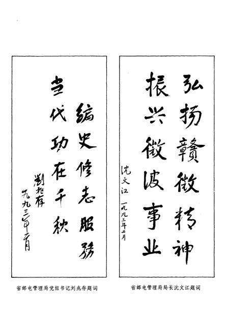 《江西省微波通信局志》.pdf_江西省志预览图5