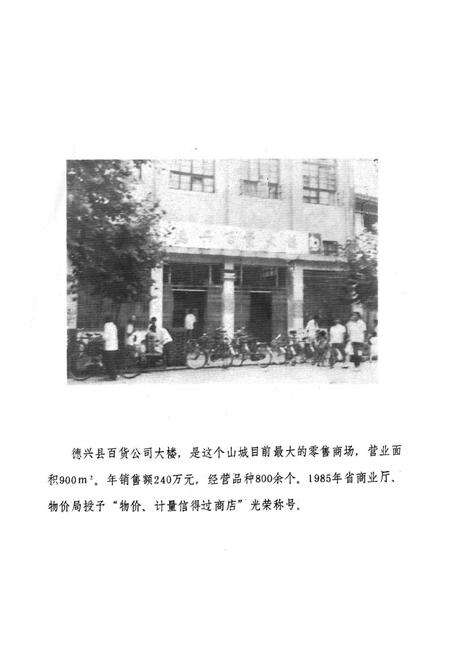 《上饶地区商业志》.pdf_江西省志预览图2