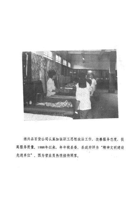 《上饶地区商业志》.pdf_江西省志预览图3