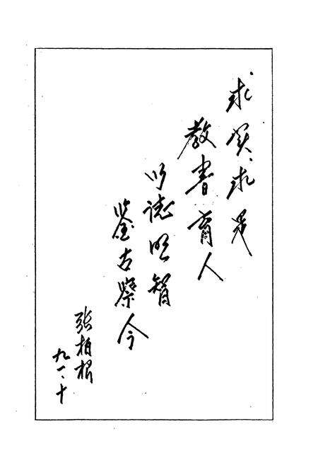 《新干县教育志》.pdf_江西省志预览图2