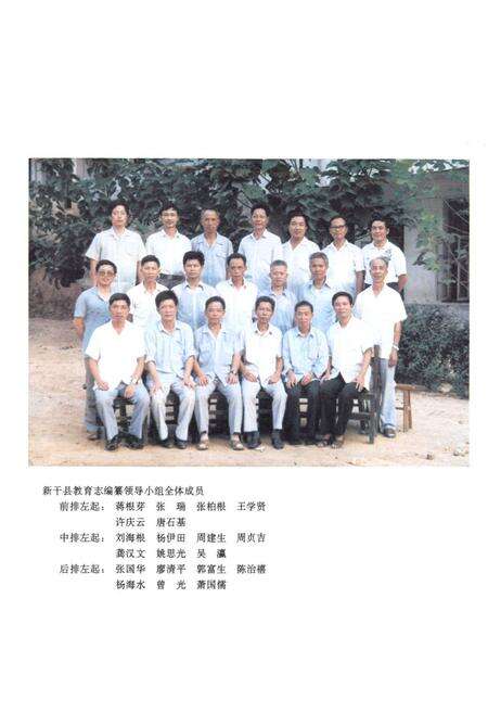 《新干县教育志》.pdf_江西省志预览图4