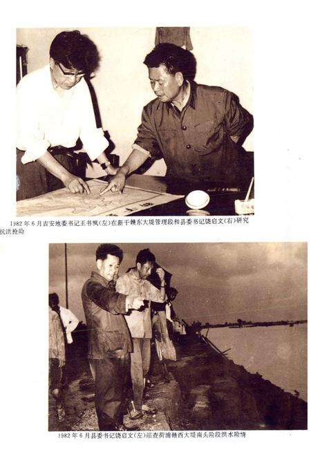 《新干县水利志》.pdf_江西省志预览图5