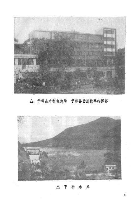 《于都县水利志》.pdf_江西省志预览图4