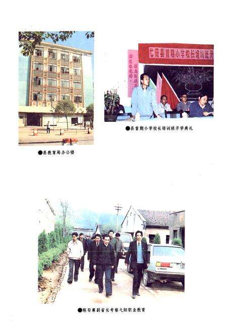 《弋阳县教育志》.pdf_江西省志预览图4