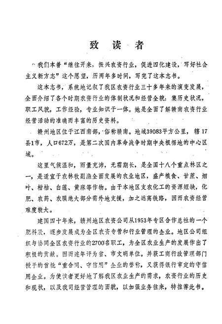 《赣州地区农业生产资料志》.pdf_江西省志预览图3