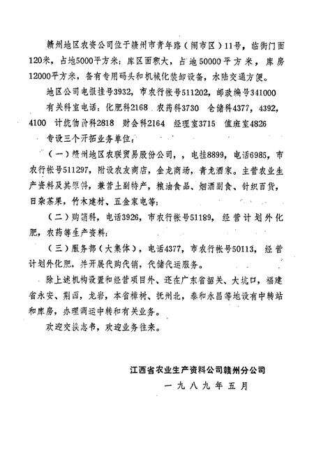 《赣州地区农业生产资料志》.pdf_江西省志预览图4