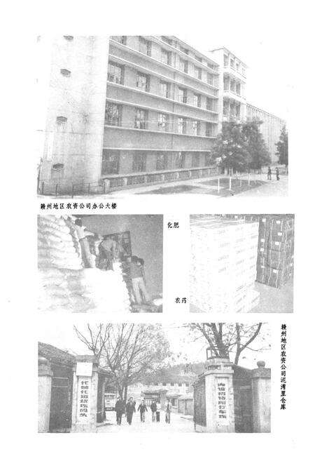 《赣州地区农业生产资料志》.pdf_江西省志预览图5