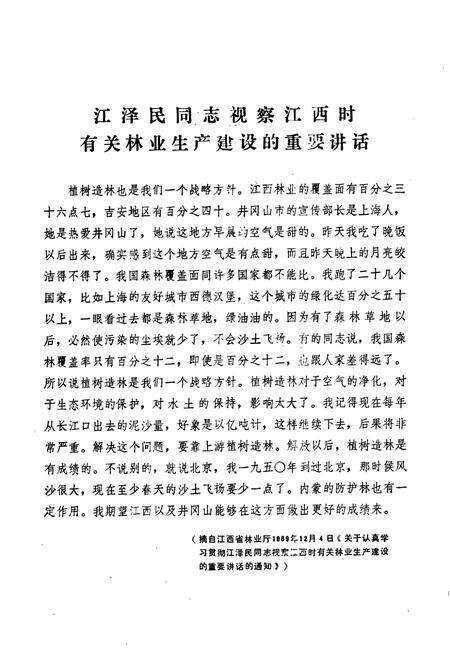 《吉安地区林业志》.pdf_江西省志预览图3