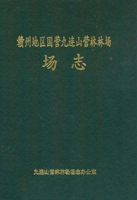 《《赣州地区卫生防疫志》》.pdf_江西省志缩略图