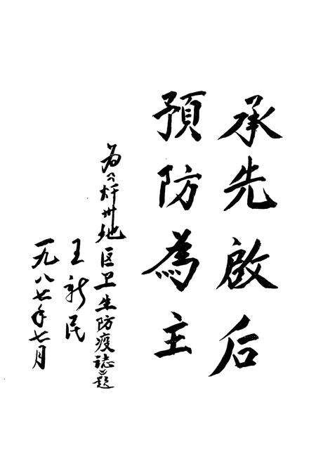 《《赣州地区卫生防疫志》》.pdf_江西省志预览图2