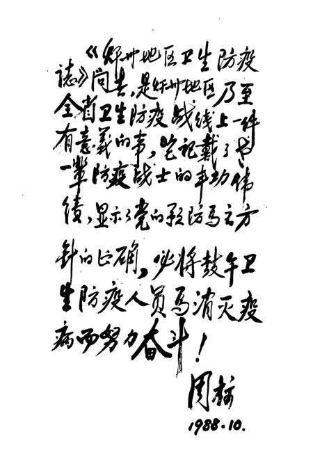 《《赣州地区卫生防疫志》》.pdf_江西省志预览图3