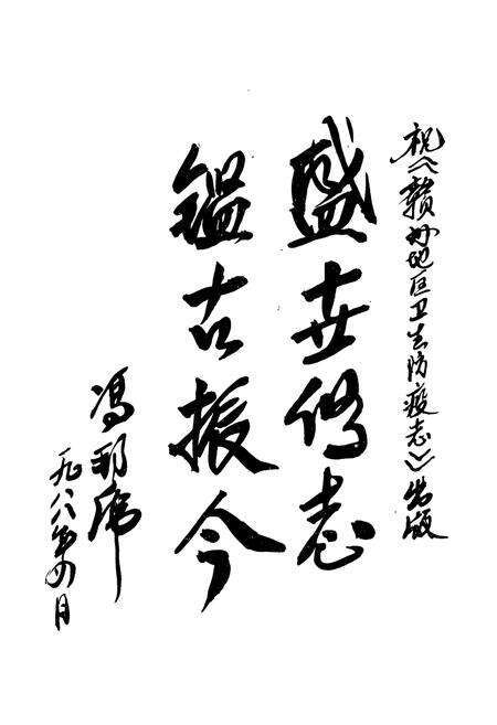 《《赣州地区卫生防疫志》》.pdf_江西省志预览图5