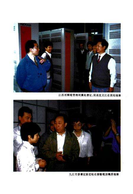 《《九江邮电志》》.pdf_江西省志预览图5