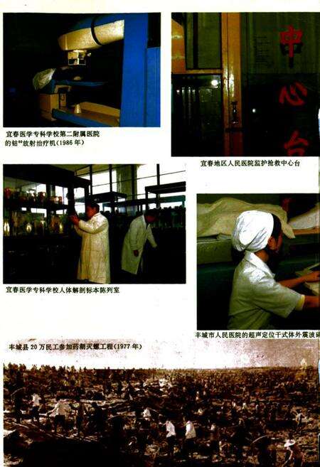 《《宜春地区卫生志》》.pdf_江西省志预览图5