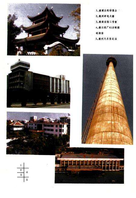 《《赣南建筑工程总公司志》》.pdf_江西省志预览图3