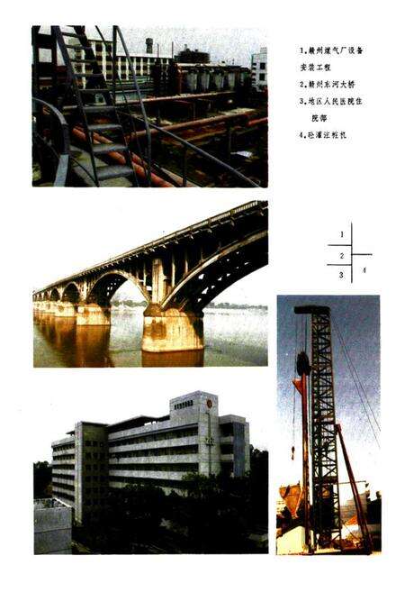 《《赣南建筑工程总公司志》》.pdf_江西省志预览图4