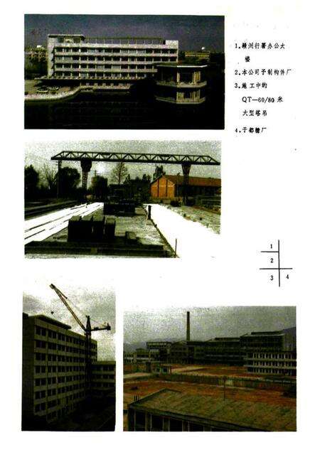 《《赣南建筑工程总公司志》》.pdf_江西省志预览图5
