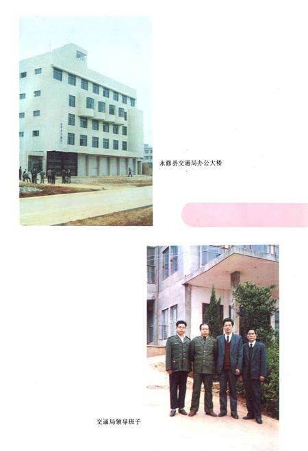 《江西省永修县交通志》.pdf_江西省志预览图1