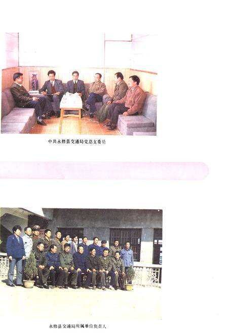 《江西省永修县交通志》.pdf_江西省志预览图2