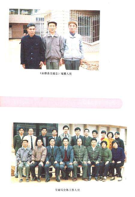 《江西省永修县交通志》.pdf_江西省志预览图4