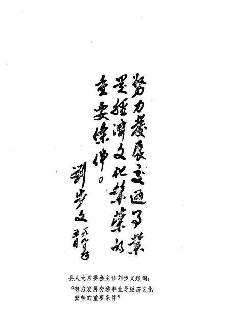 《宁冈县交通志》.pdf_江西省志预览图5