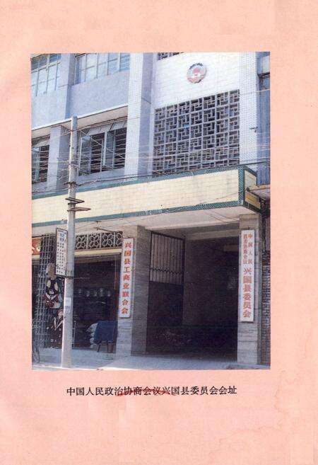 《兴国县政协志》.pdf_江西省志预览图1