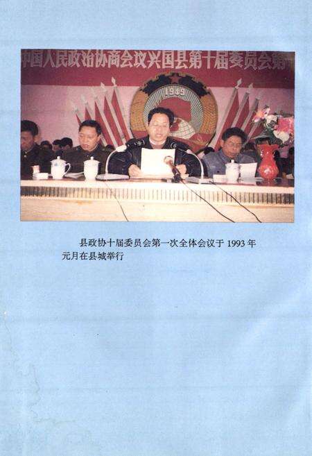 《兴国县政协志》.pdf_江西省志预览图2