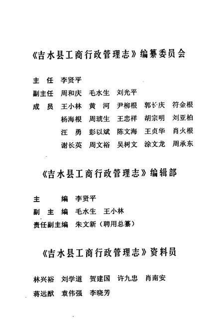 《吉水县工商行政管理志》.pdf_江西省志预览图3