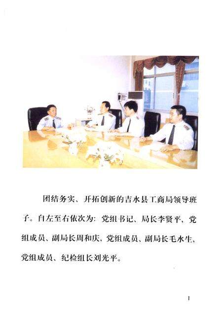 《吉水县工商行政管理志》.pdf_江西省志预览图5