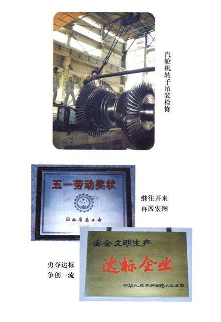 《景德镇发电厂志(续编)(1988-1997)》.pdf_江西省志预览图5