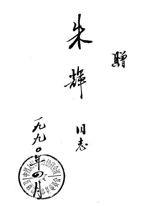 《上饶县政协志》.pdf_江西省志预览图2