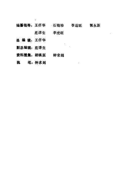 《景德镇市五金交电化工商业志》.pdf_江西省志预览图2