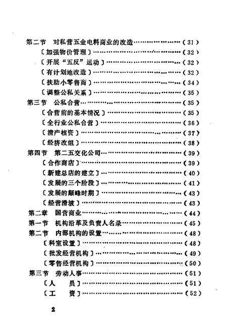 《景德镇市五金交电化工商业志》.pdf_江西省志预览图4