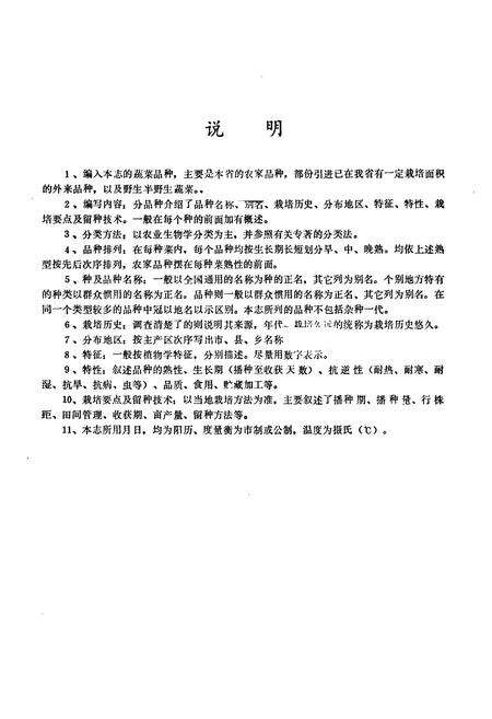 《江西蔬菜品种志》.pdf_江西省志预览图4