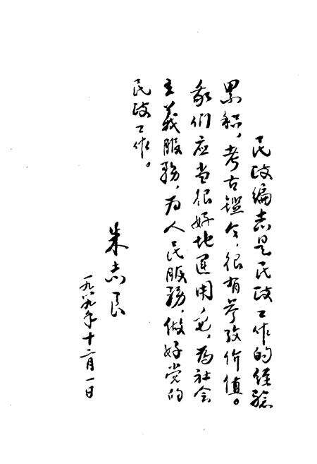 《景德镇市民政志(1840-1988)》.pdf_江西省志预览图3