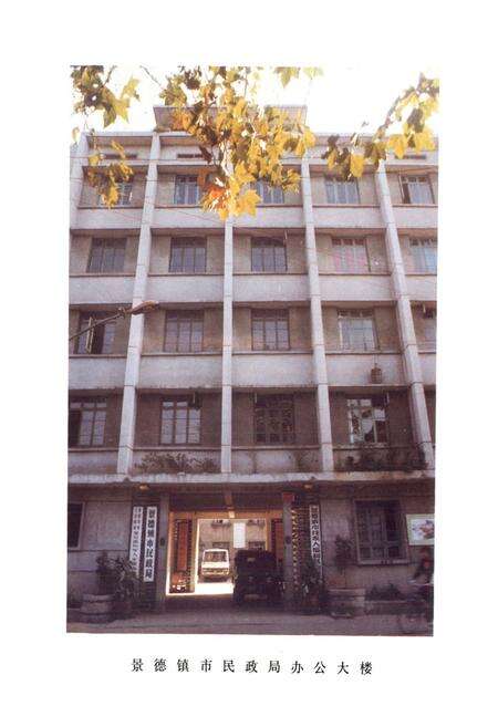 《景德镇市民政志(1840-1988)》.pdf_江西省志预览图4