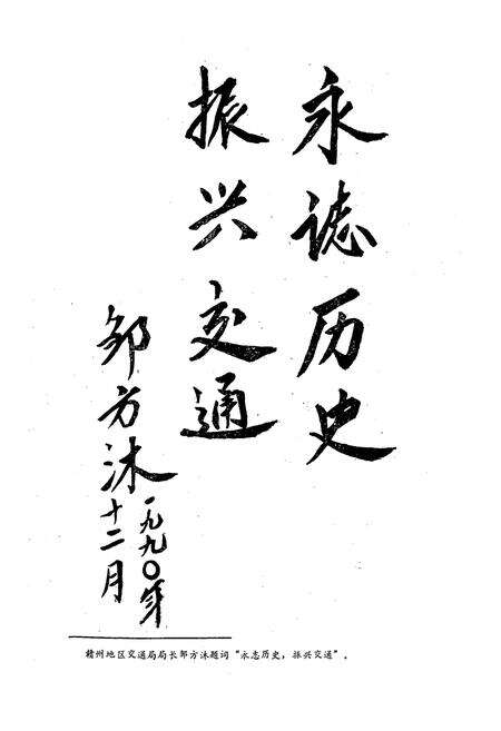 《瑞金县交通志》.pdf_江西省志预览图2