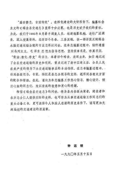 《瑞金县交通志》.pdf_江西省志预览图5