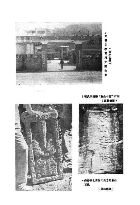 《贵溪县教育志(公元782年-1989年)》.pdf_江西省志预览图3